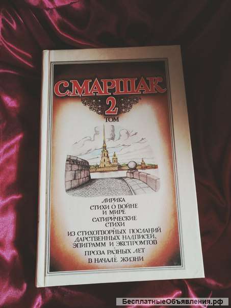 Маршак 2ой том