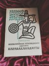 Сомадева