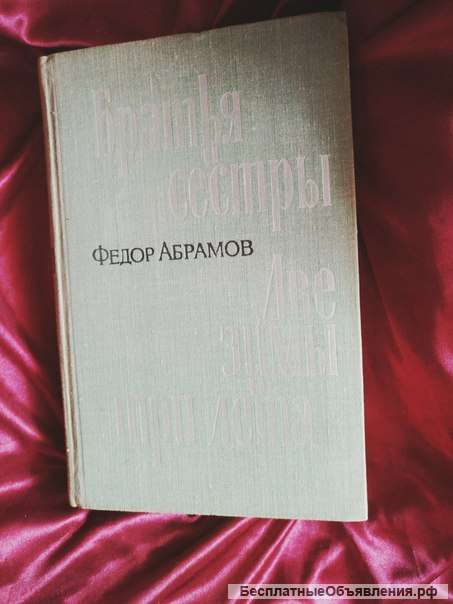 Абрамов Братья и сёстры