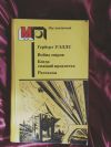 Уэллс война миров