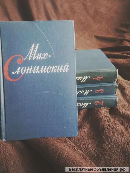 Слонимский
