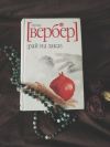 Вербер Рай на заказ
