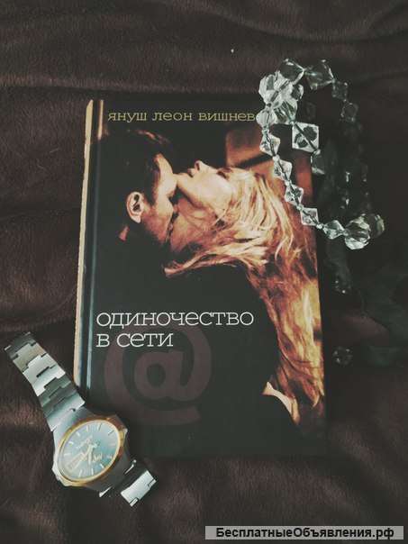 Вишневский одиночество в сети