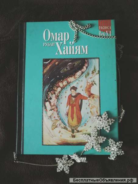 Омар Хайям