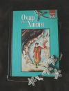 Омар Хайям