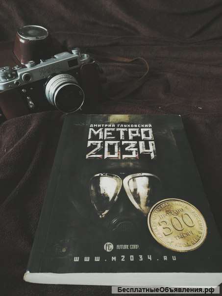 Глуховский метро 2034