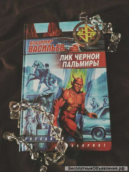 Васильев лик чёрной пальмиры