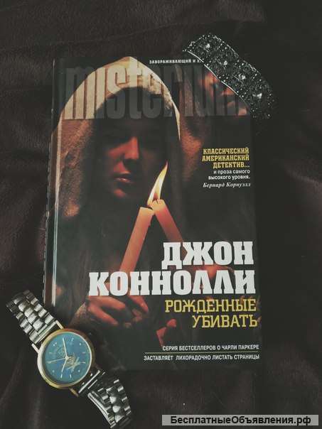 Коннолли рождённые убивать