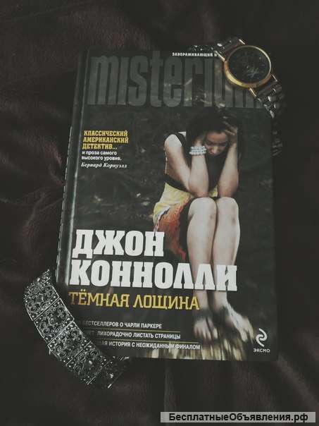 Коннолли тёмная лощина