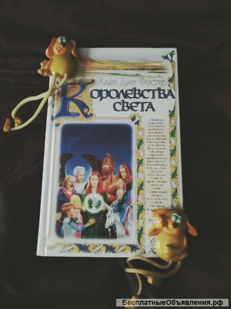 Фостер королевство света