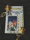 Фостер королевство света