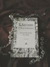 Акунин кладбищенские истории