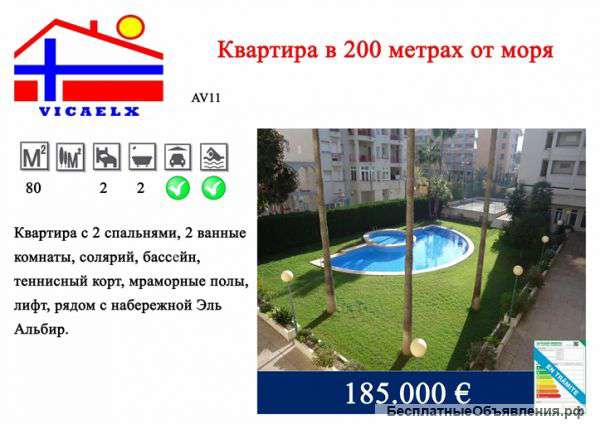 Квартира в Испании