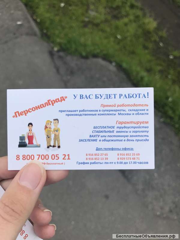 Работа "ПерсоналГрад"