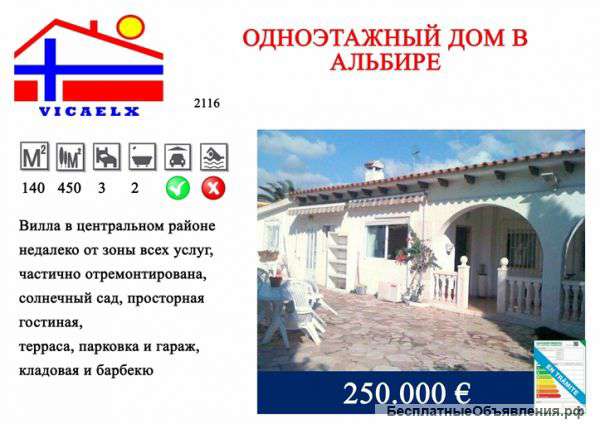 Одноэтажный дом в Альбире, Бенидорм, Испания