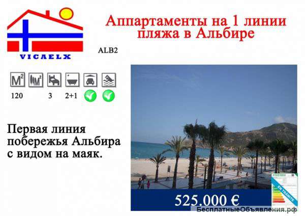 Аппартаменты на 1 линии моря