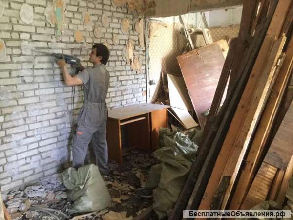 Демонтаж ломаем все Любой объём Выезд 24ч. Только РФ вынос и вывоз