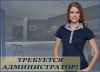Менеджер-администратор