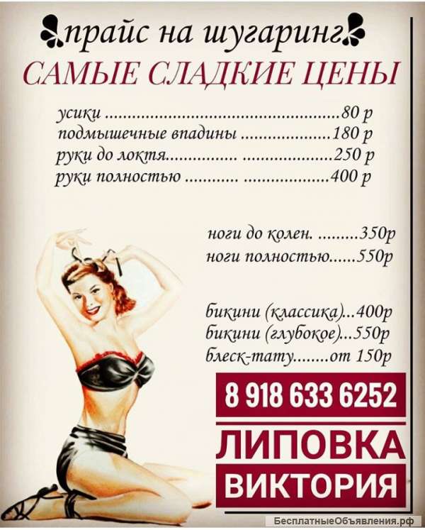 Шугаринг мужской и женский