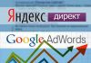 Настройка контекстной рекламы Yandex Direct и Google Adwords