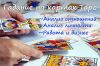 Гадаю на Таро