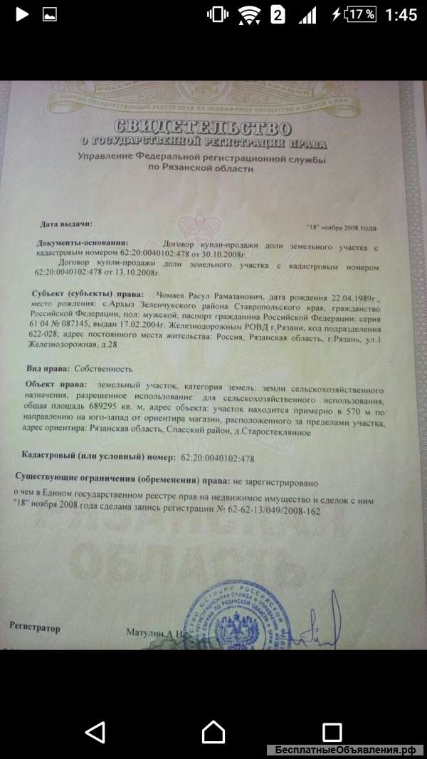 Земельный участок 68 Га