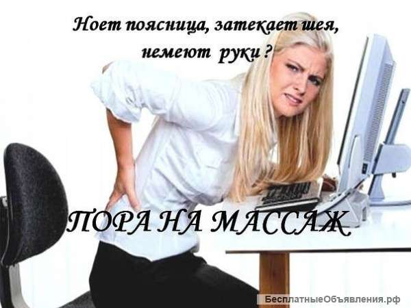 Массаж