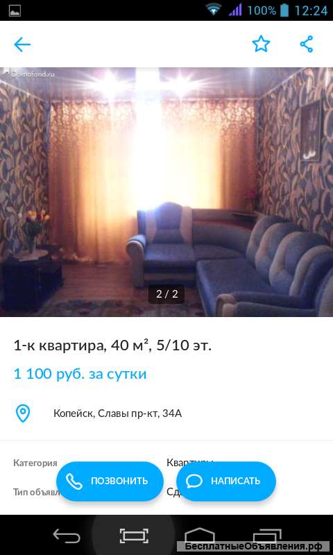 Сдам квартиру посуточно
