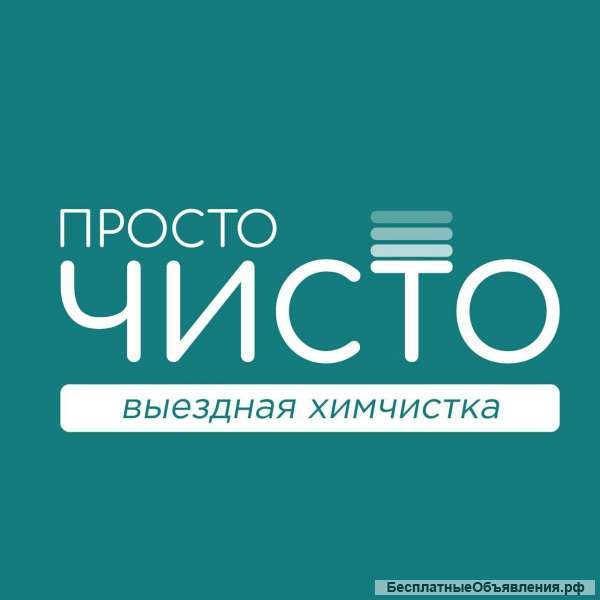 Химчистка у Вас дома -> Успей почистить