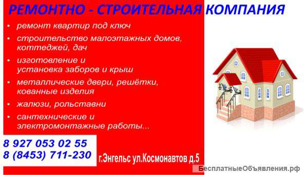 Отделка квартир