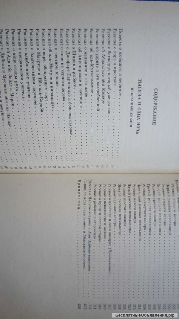 Тысяча и одна ночь - Избранные сказки в 3 томах - Книга - 1987