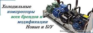 Холодильные компрессоры