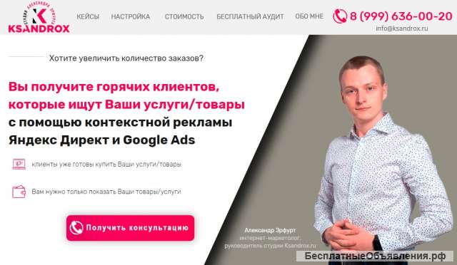 Настройка контекстной рекламы Яндекс Директ и Google Реклама (Ads / Adwords)