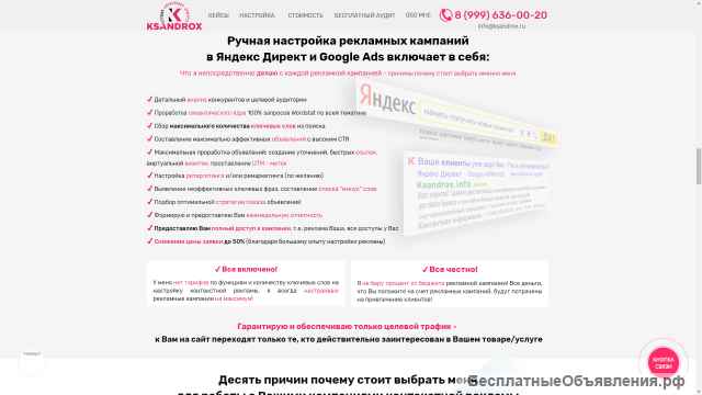 Настройка контекстной рекламы Яндекс Директ и Google Реклама (Ads / Adwords)