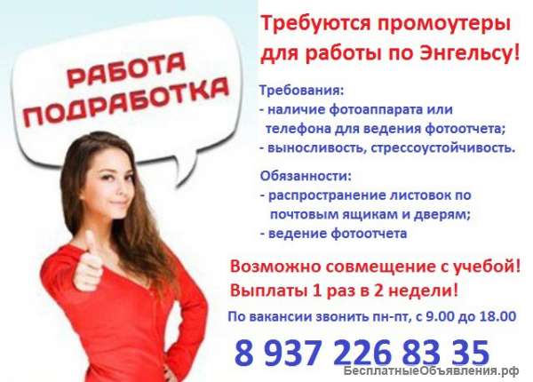 Распространители листовок