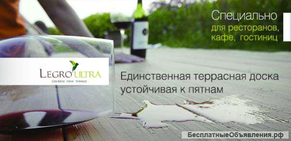 Legro Ultra - Единственная террасная доска устойчивая к пятнам