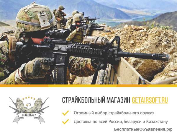 Страйкбольное оружие и снаряжение