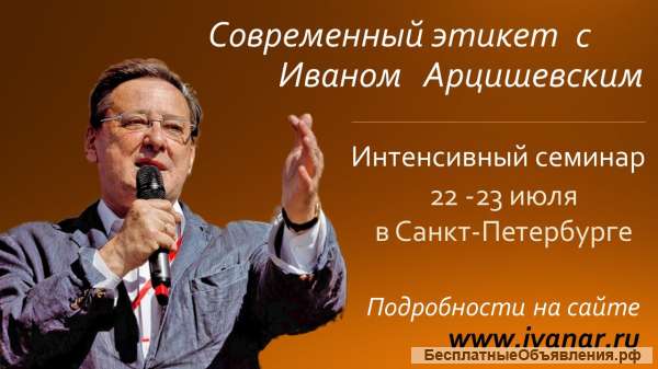 Тренинг "Современный этикет"