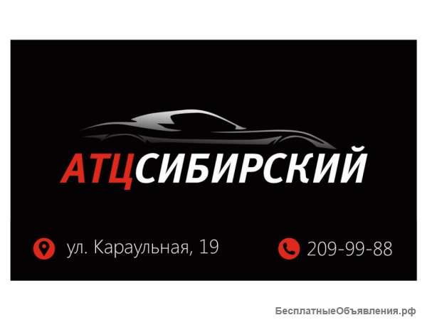 АТЦ Сибирский