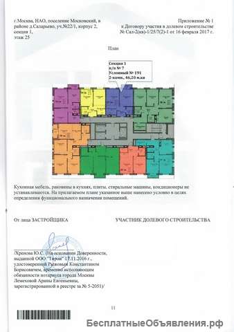 2-комн. кв. Саларьево-Парк 2 корпус.
