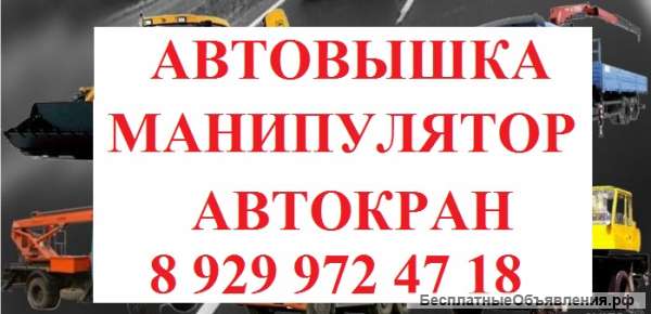 Услуги СПЕЦТЕХНИКИ в Подольске