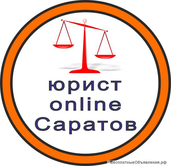 Юрист онлайн. Консультации, документы, защита прав