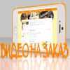 Заказать видео слайд шоу видеопоздравления
