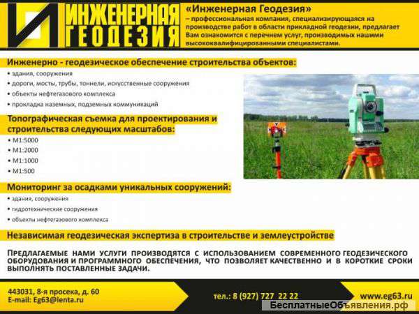 Любая геодезия и геология. Недорого