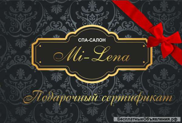 Подарочные сертификаты от спа-салона Милена по акции (-10%)
