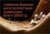 Депиляция Биотатуаж