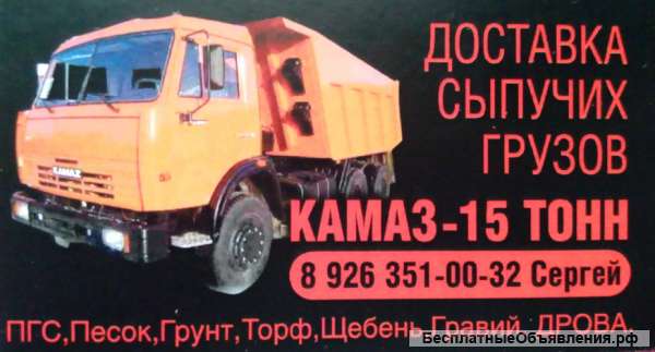 Грузовые перевозки сыпучих грузов