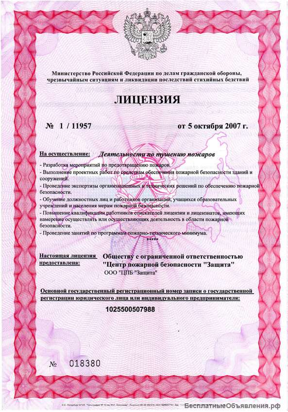 Лицензия МЧС Пермь
