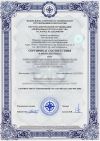 Сертификат ГОСТ ИСО 9001:2015 (ISO 9001:2015)