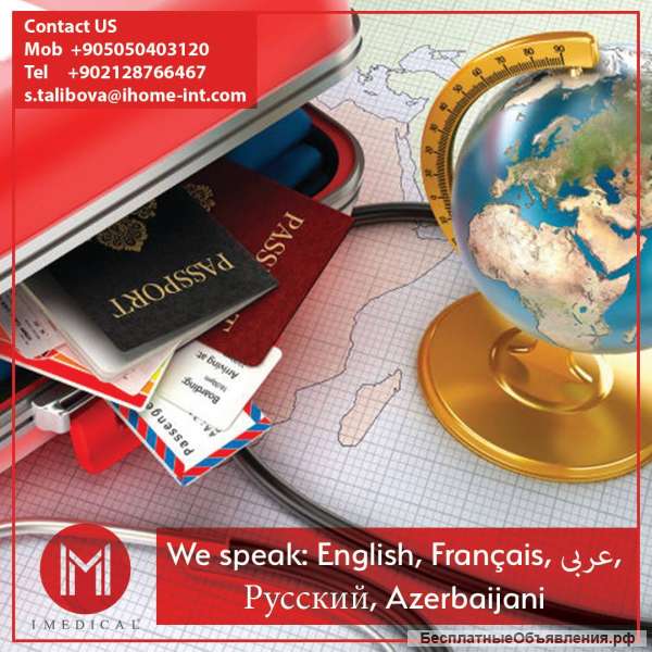 Лечения в Турции за рубежом